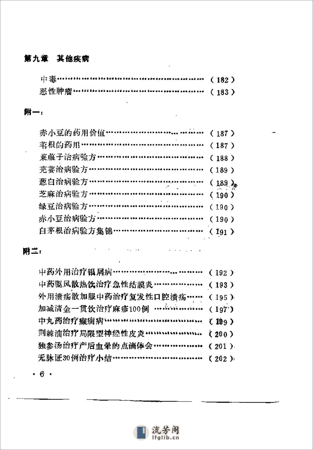 [林虑方集].杨永生 - 第6页预览图