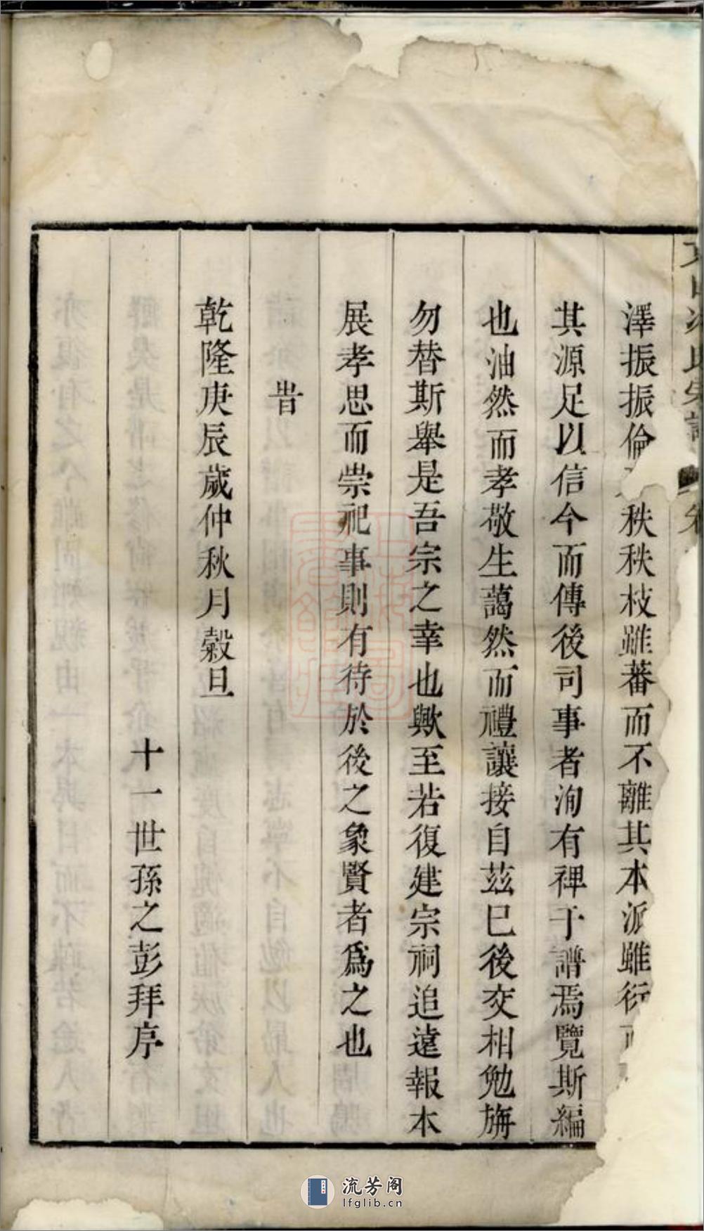 京口冷氏重修宗谱：四卷：[丹徒] - 第17页预览图