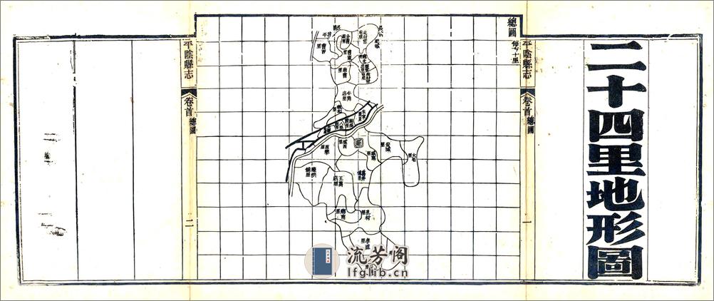 平阴县志（光绪） - 第16页预览图