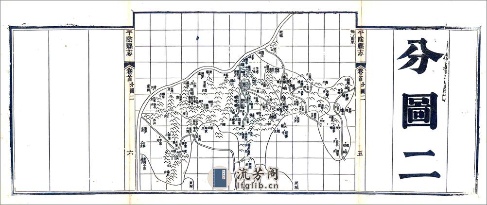 平阴县志（光绪） - 第18页预览图