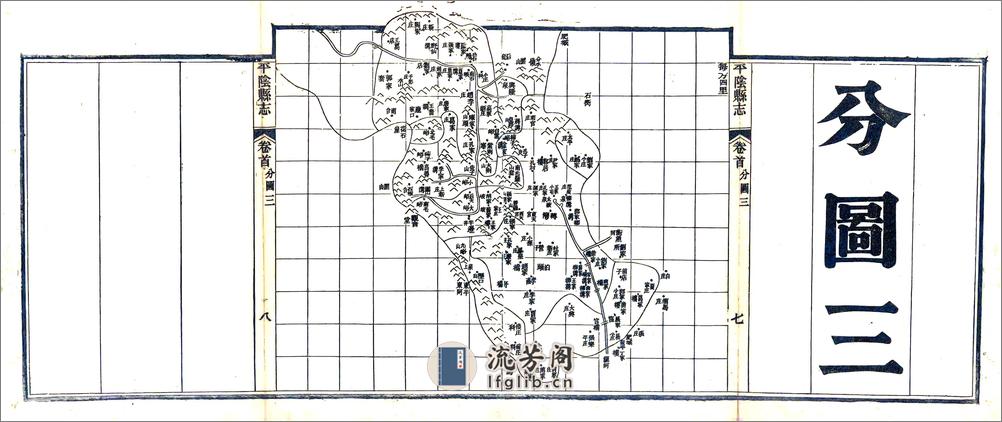 平阴县志（光绪） - 第19页预览图