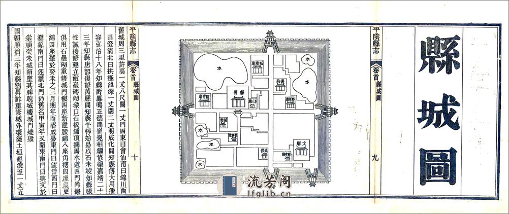 平阴县志（光绪） - 第20页预览图