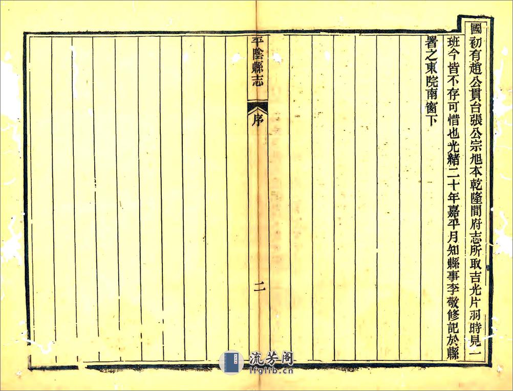 平阴县志（光绪） - 第3页预览图