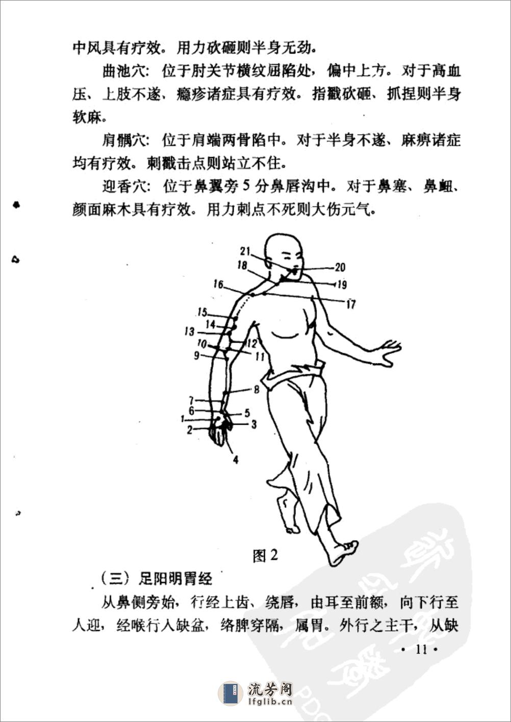 《少林秘技：七十二点穴擒拿术》刘玉增 - 第19页预览图