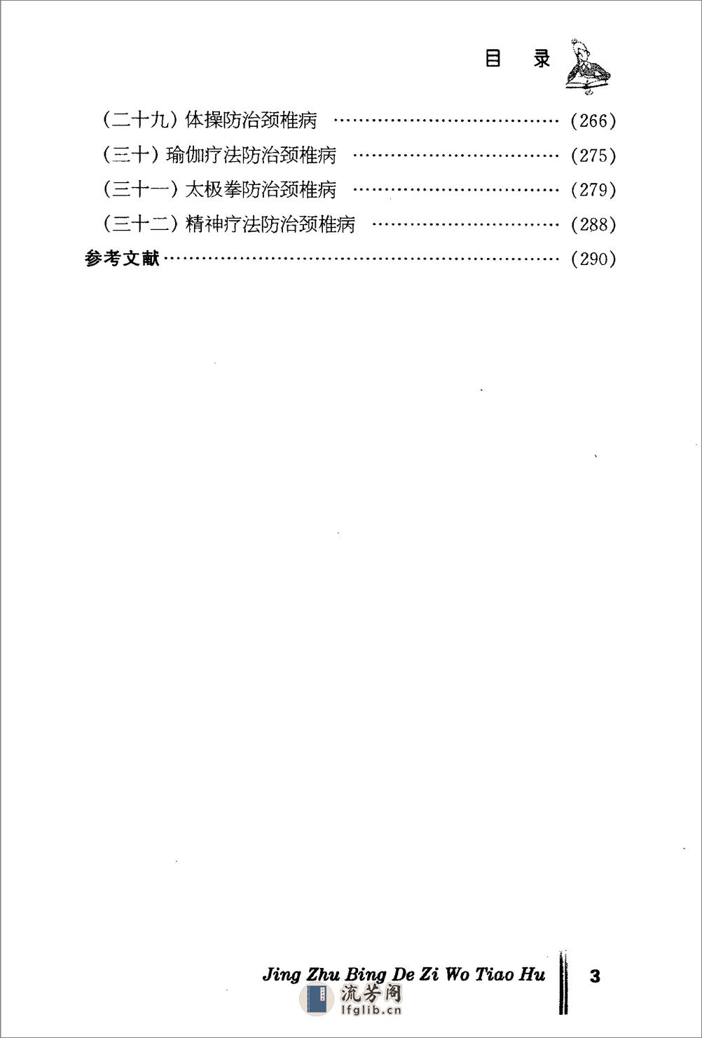 颈椎病的自我调护 - 第10页预览图