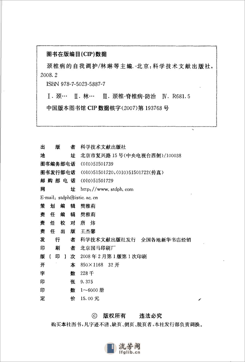 颈椎病的自我调护 - 第4页预览图