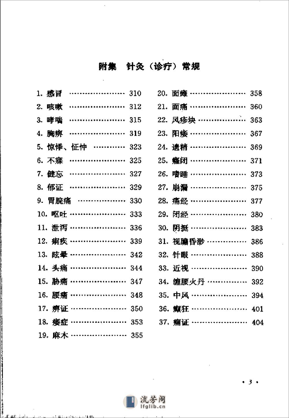 针灸心语(学苑出版社2006) - 第10页预览图