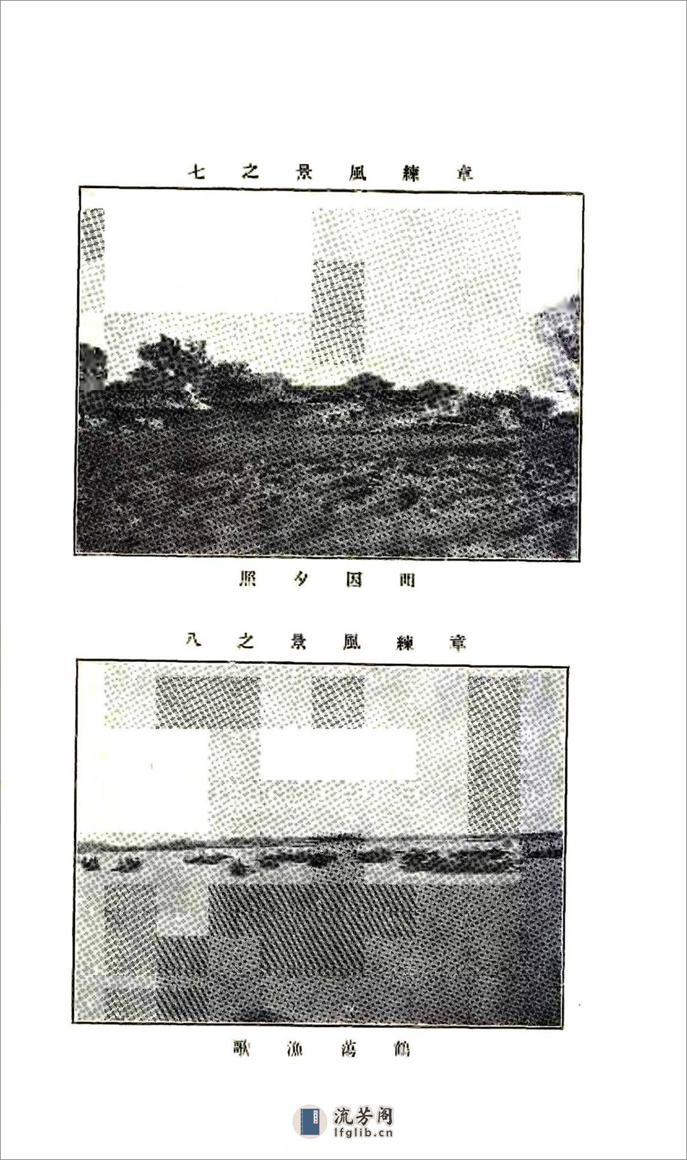 章练小志（光绪） - 第20页预览图