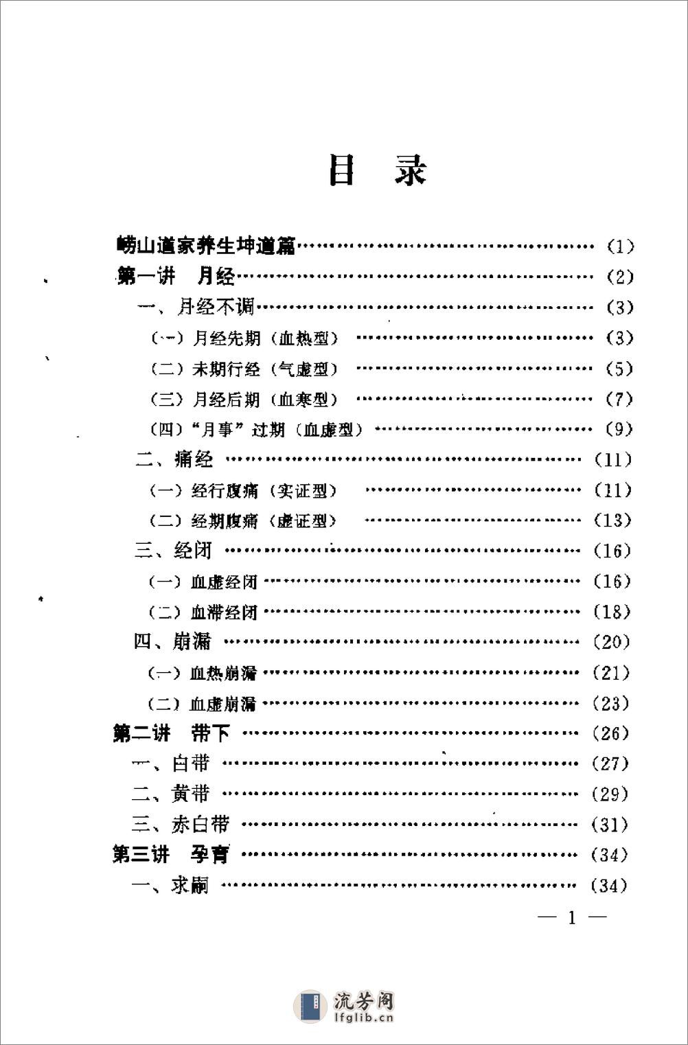 [养生坤道秘法].朱鹤亭(1) - 第4页预览图