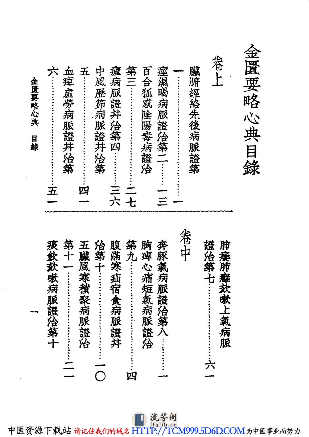 中国医学大成.09.金匮要略心典.金匮翼 - 第18页预览图