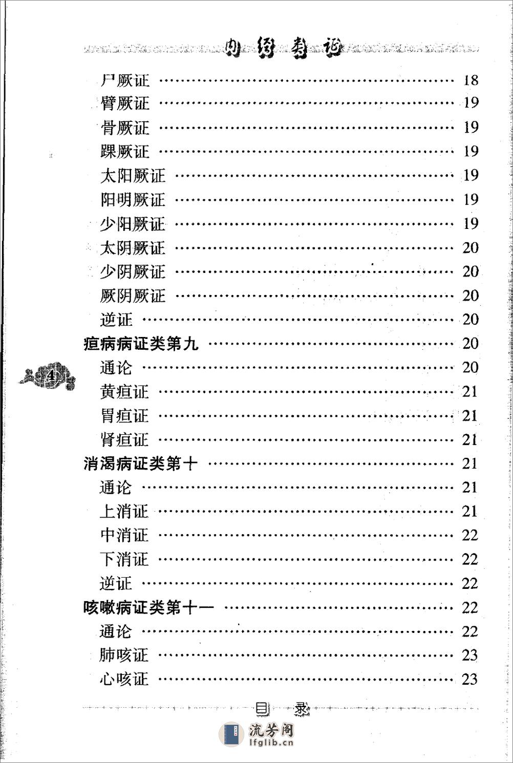 内经类证（高清版） - 第14页预览图