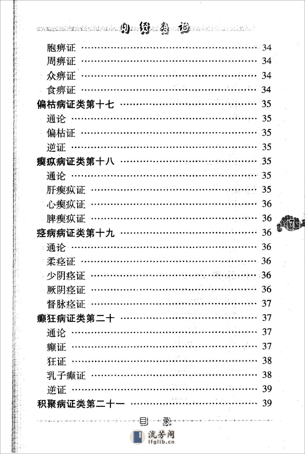 内经类证（高清版） - 第17页预览图