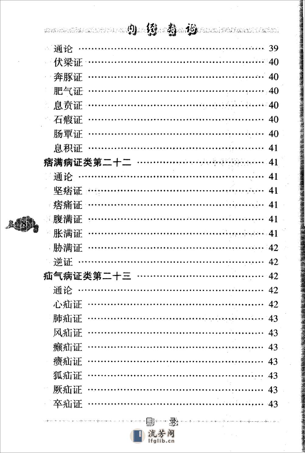 内经类证（高清版） - 第18页预览图