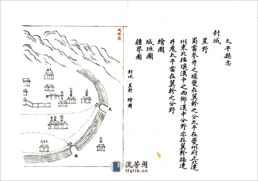 太平县志（乾隆） - 第3页预览图