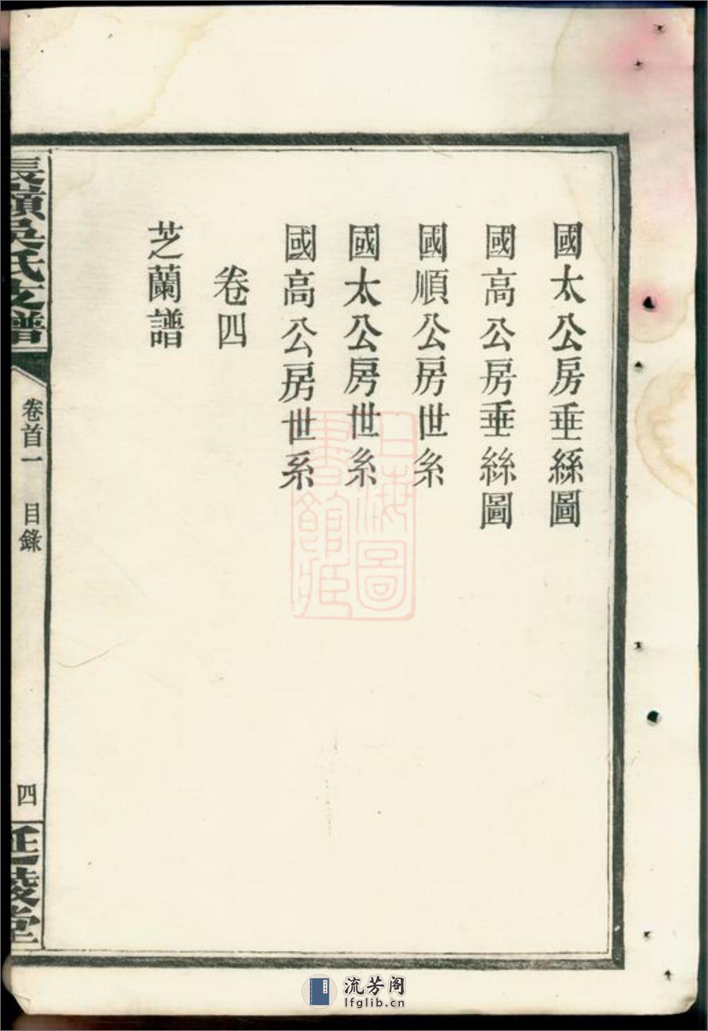 长岭吴氏支谱：四卷，首二卷：[湖南长沙] - 第14页预览图