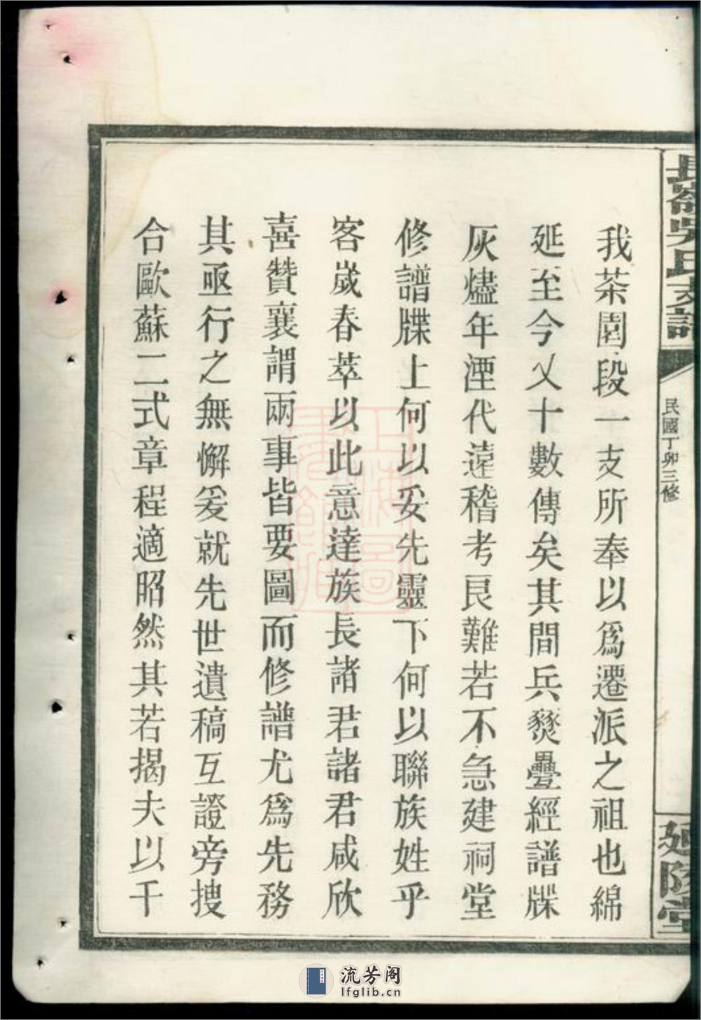 长岭吴氏支谱：四卷，首二卷：[湖南长沙] - 第19页预览图
