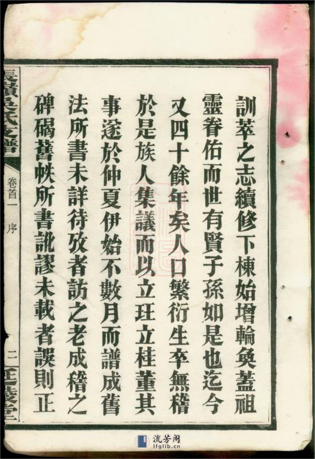 长岭吴氏支谱：四卷，首二卷：[湖南长沙] - 第6页预览图