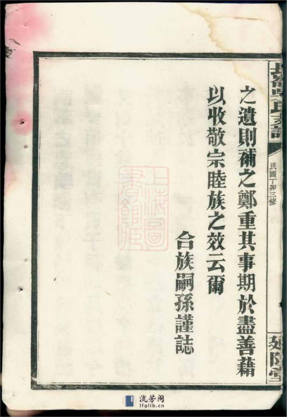 长岭吴氏支谱：四卷，首二卷：[湖南长沙] - 第7页预览图
