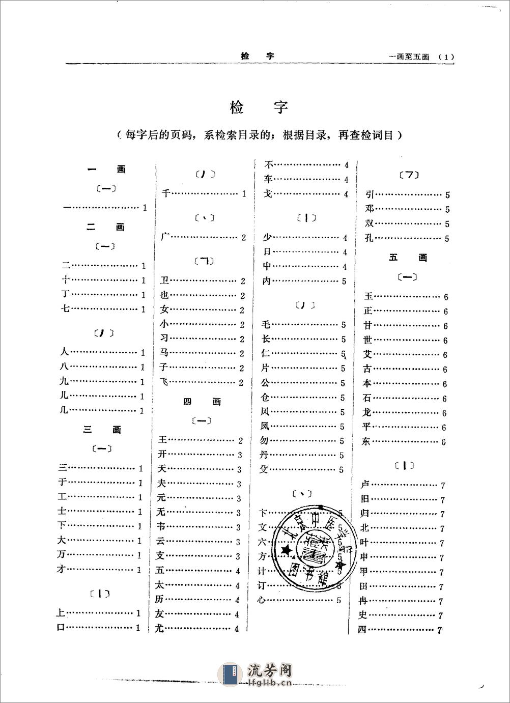 中医大辞典：医史文献分册（试用扫描版） - 第9页预览图