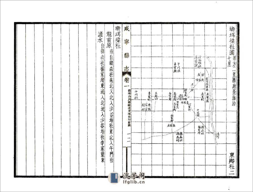 咸宁县志（嘉庆民国铅印本） - 第12页预览图