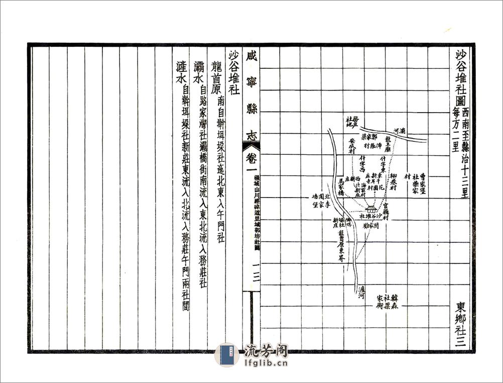 咸宁县志（嘉庆民国铅印本） - 第13页预览图