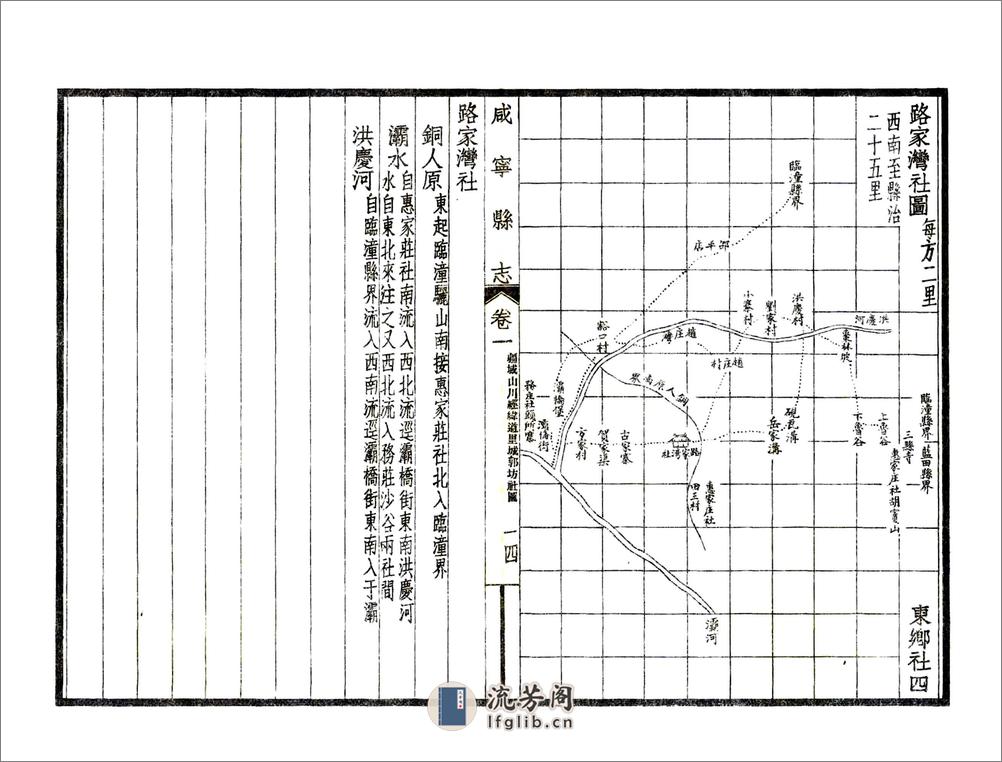 咸宁县志（嘉庆民国铅印本） - 第14页预览图