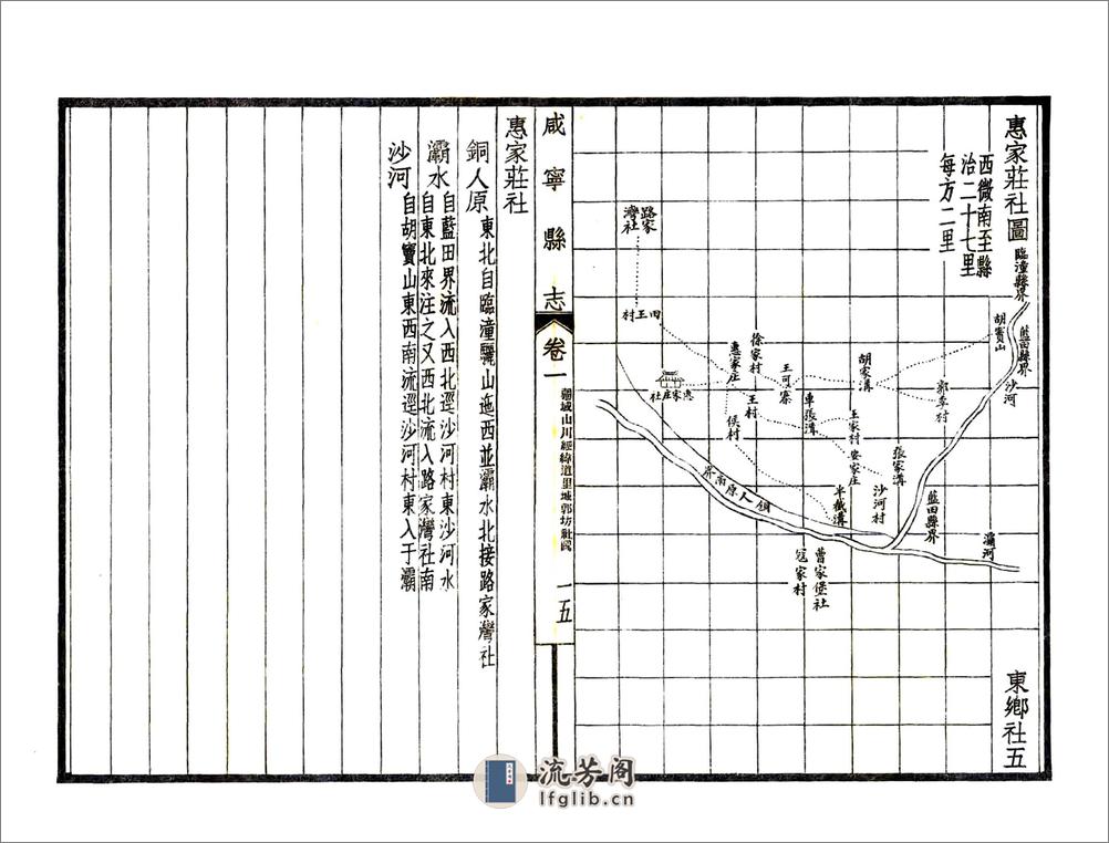 咸宁县志（嘉庆民国铅印本） - 第15页预览图