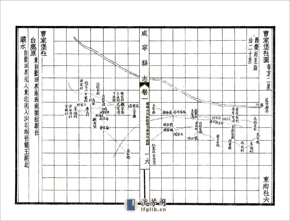 咸宁县志（嘉庆民国铅印本） - 第16页预览图