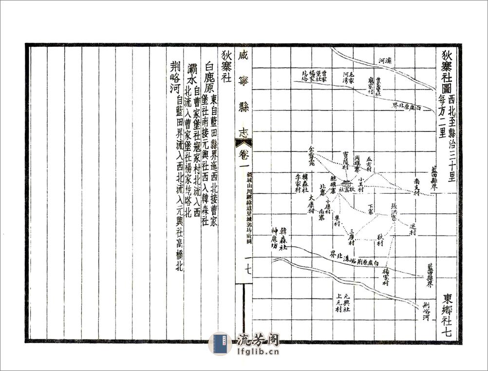 咸宁县志（嘉庆民国铅印本） - 第17页预览图