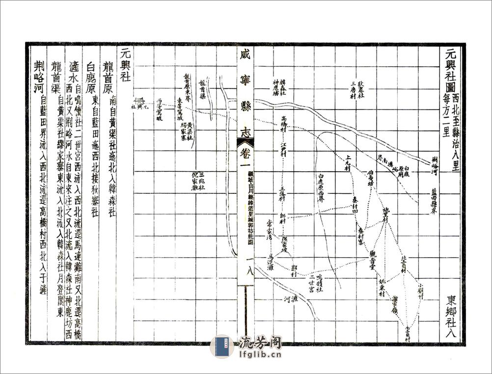 咸宁县志（嘉庆民国铅印本） - 第18页预览图