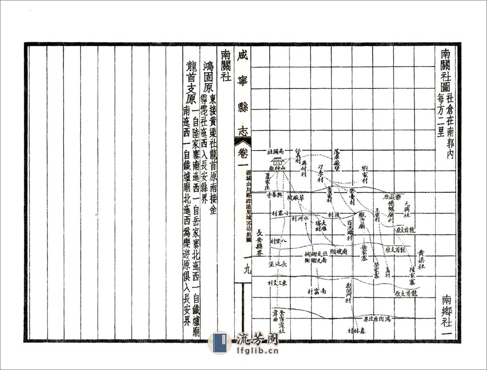 咸宁县志（嘉庆民国铅印本） - 第19页预览图