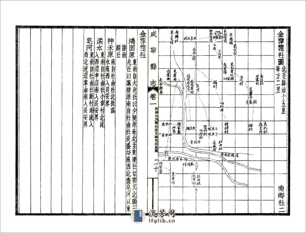 咸宁县志（嘉庆民国铅印本） - 第20页预览图