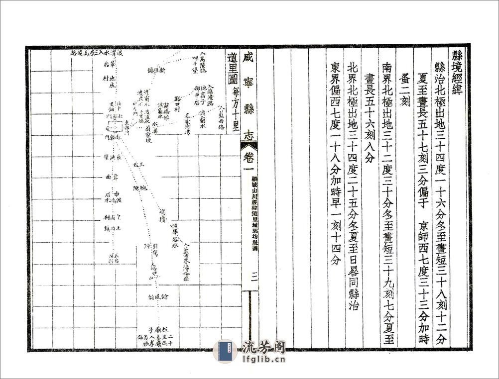 咸宁县志（嘉庆民国铅印本） - 第3页预览图