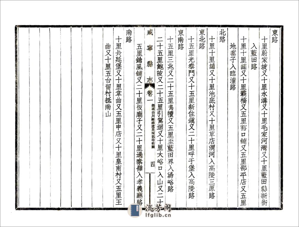 咸宁县志（嘉庆民国铅印本） - 第4页预览图