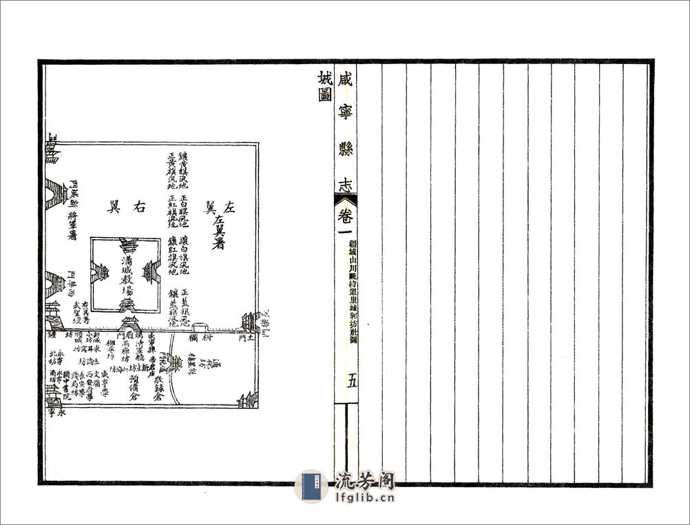 咸宁县志（嘉庆民国铅印本） - 第5页预览图