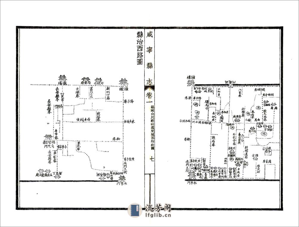 咸宁县志（嘉庆民国铅印本） - 第7页预览图