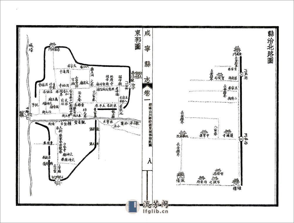 咸宁县志（嘉庆民国铅印本） - 第8页预览图