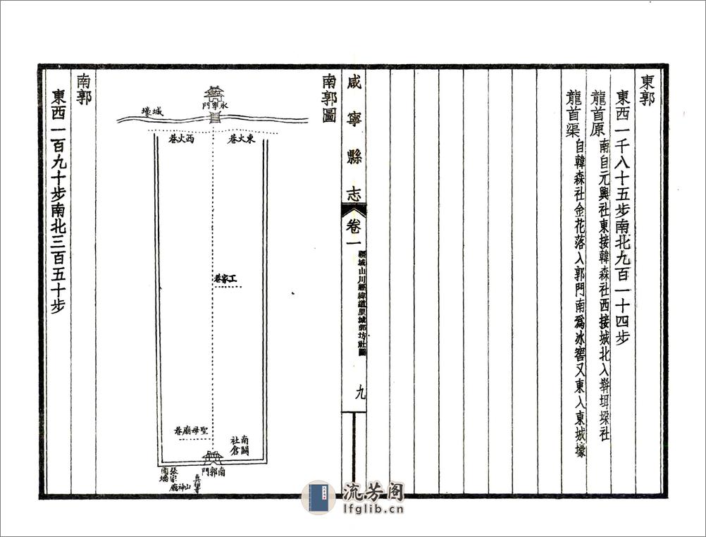 咸宁县志（嘉庆民国铅印本） - 第9页预览图