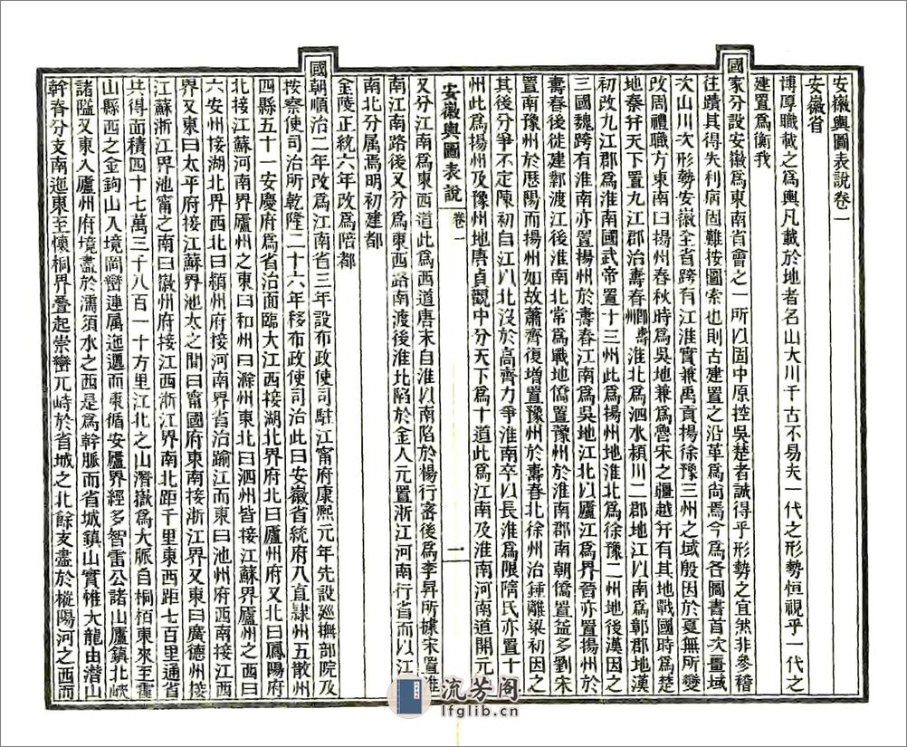 安徽舆图表说（光绪） - 第2页预览图