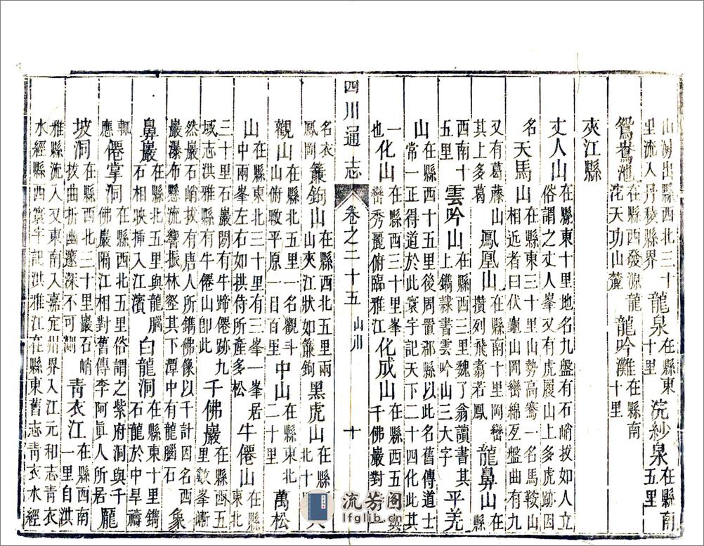 四川通志（雍正）卷25-36 - 第10页预览图