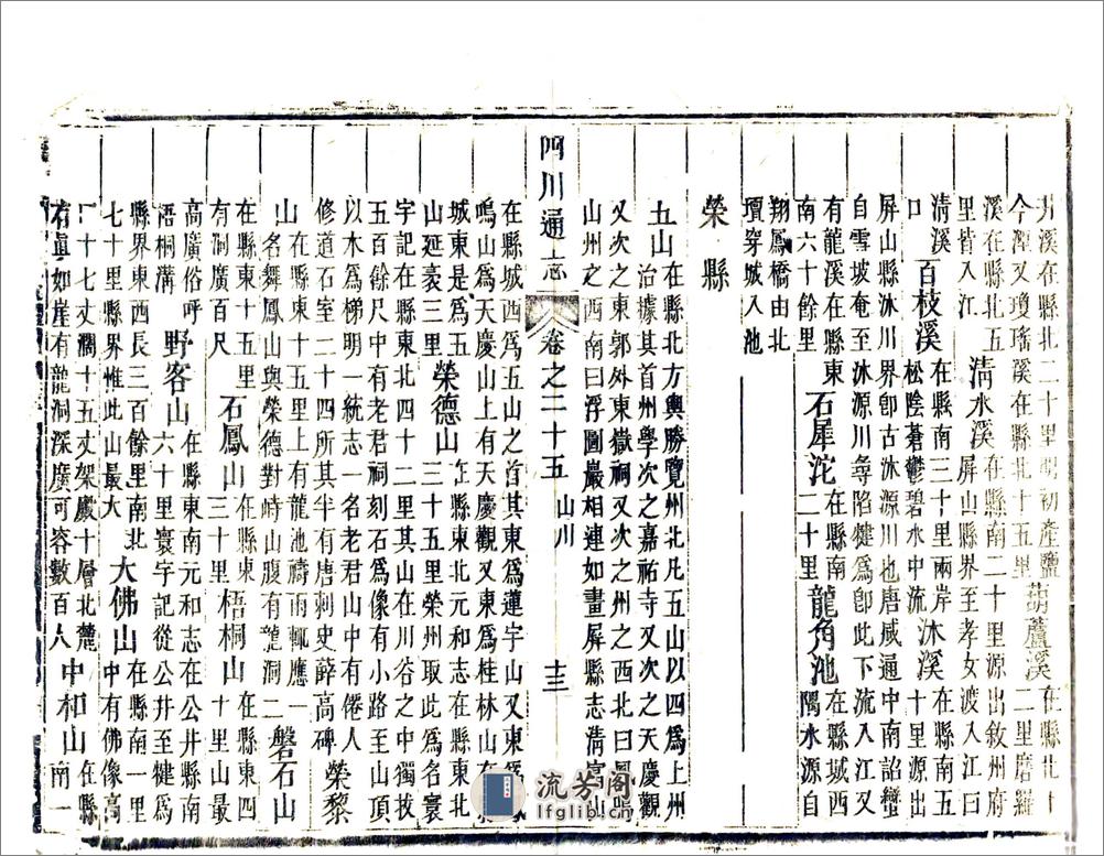 四川通志（雍正）卷25-36 - 第13页预览图