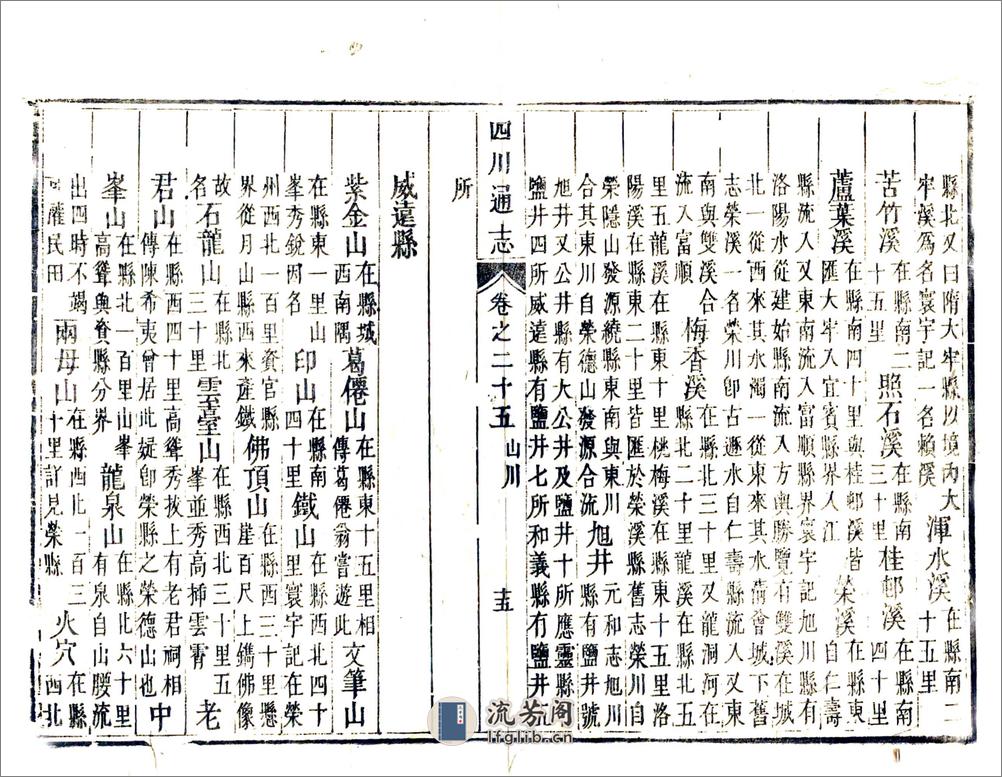 四川通志（雍正）卷25-36 - 第15页预览图