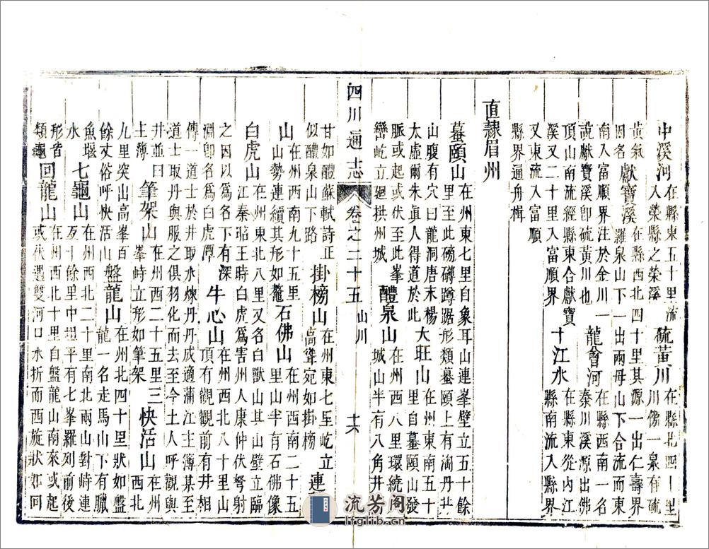 四川通志（雍正）卷25-36 - 第16页预览图