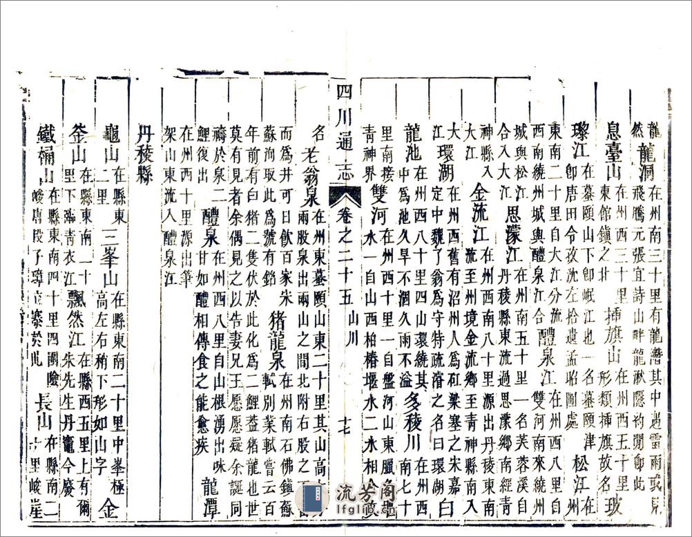 四川通志（雍正）卷25-36 - 第17页预览图