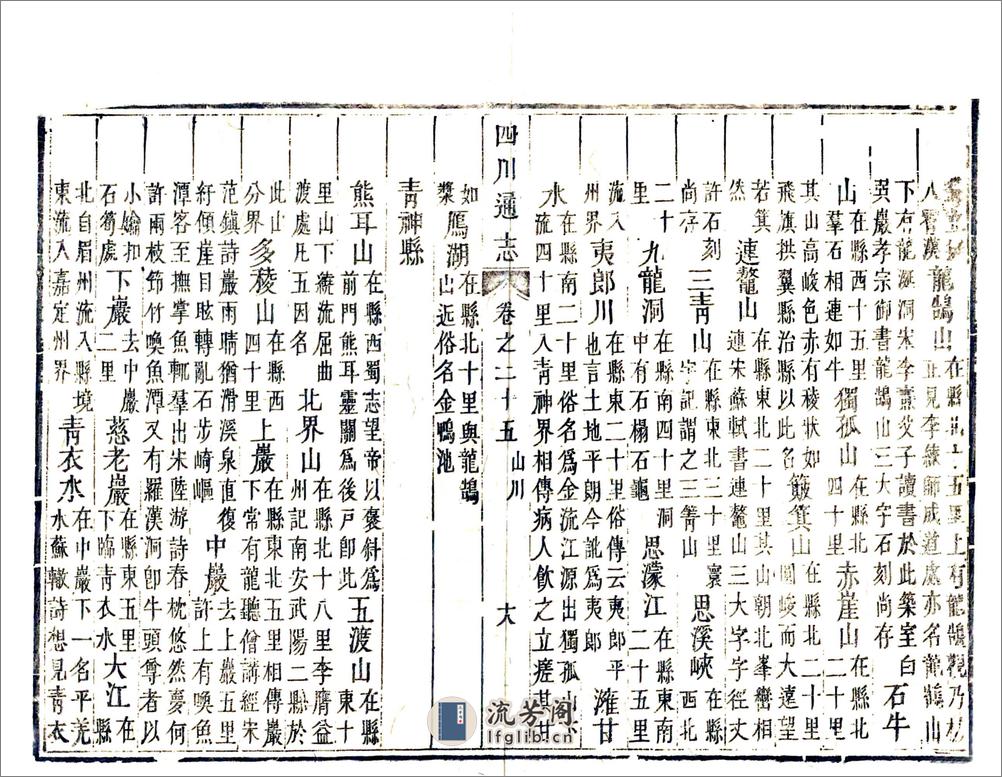 四川通志（雍正）卷25-36 - 第18页预览图