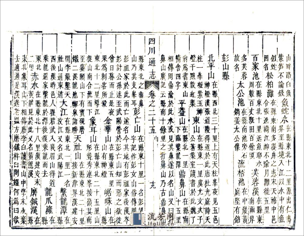 四川通志（雍正）卷25-36 - 第19页预览图
