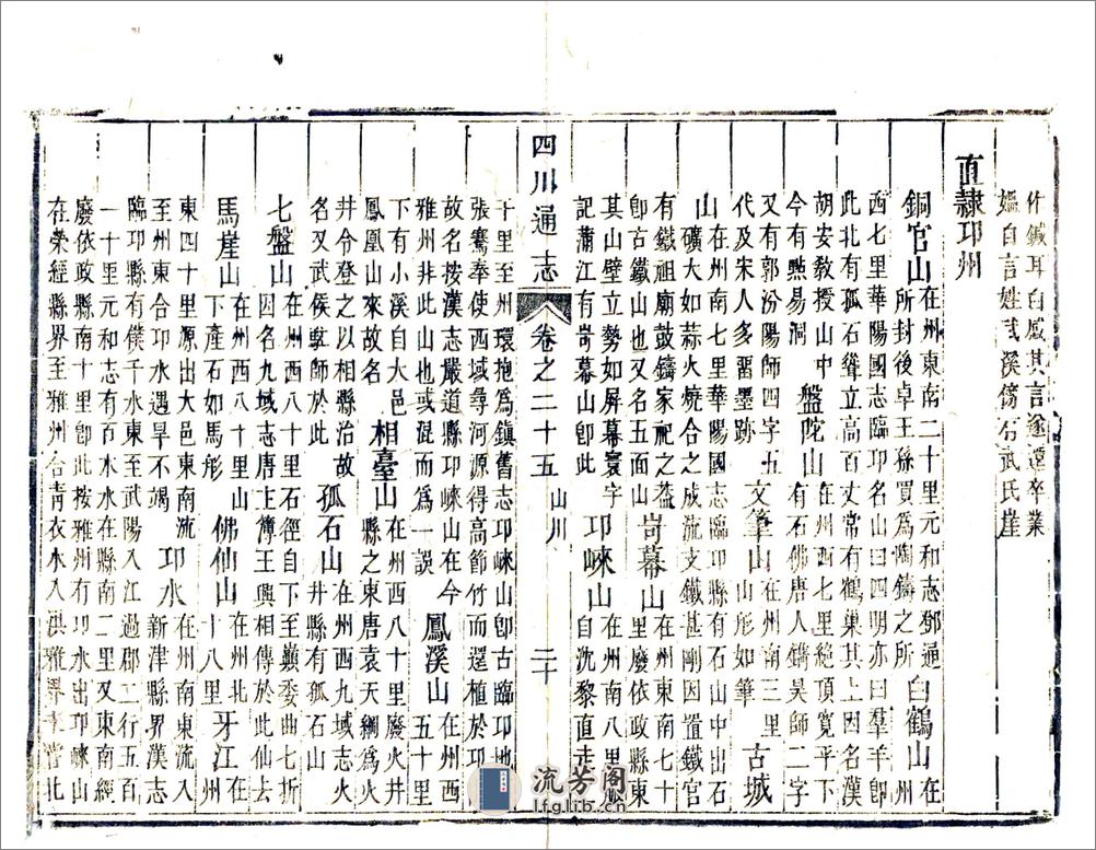 四川通志（雍正）卷25-36 - 第20页预览图