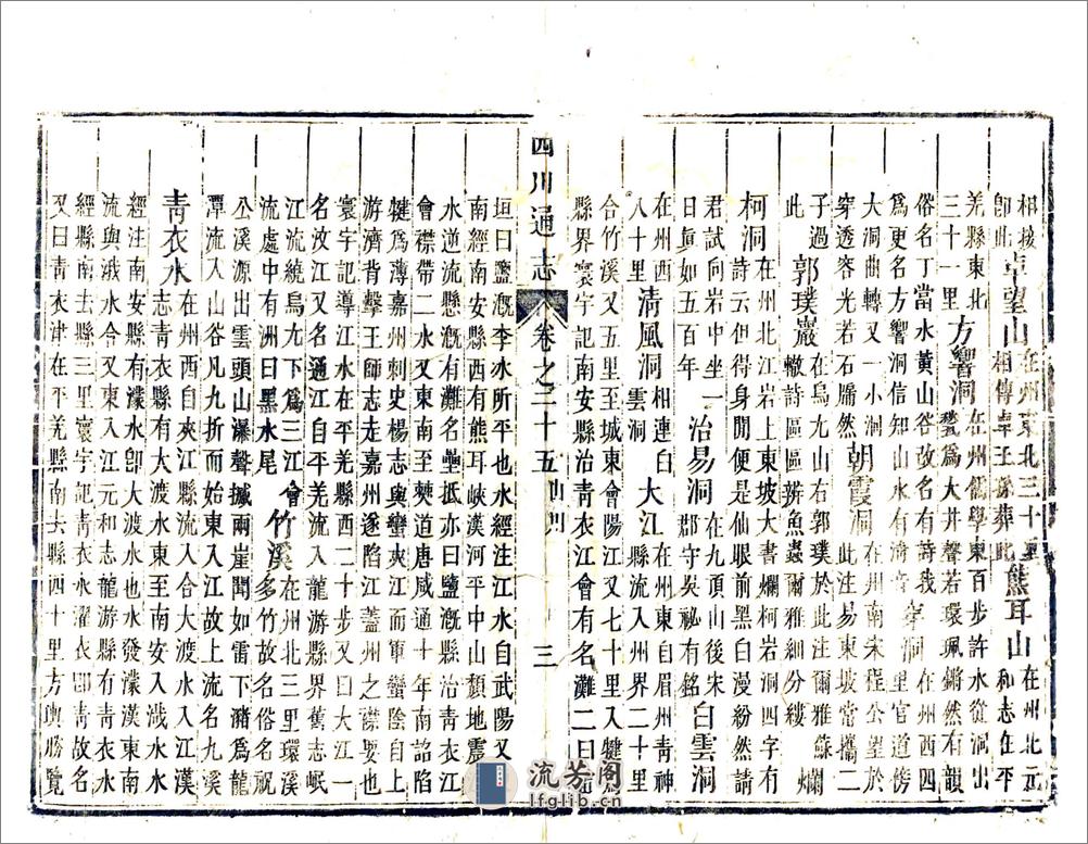 四川通志（雍正）卷25-36 - 第3页预览图