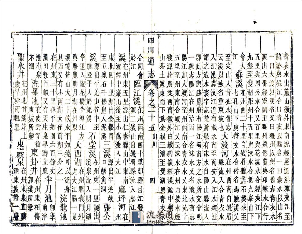 四川通志（雍正）卷25-36 - 第4页预览图