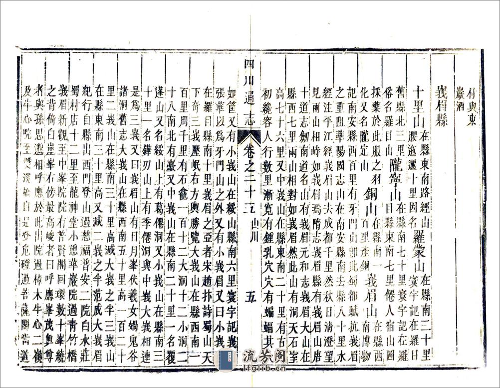 四川通志（雍正）卷25-36 - 第5页预览图